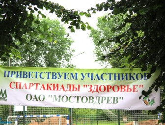 Спартакиада 'Здоровье'