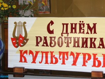 Праздник работников культуры-2023