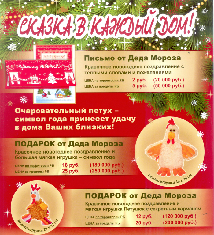 Поздравление От Деда Мороза Для Ребенка Белпочта