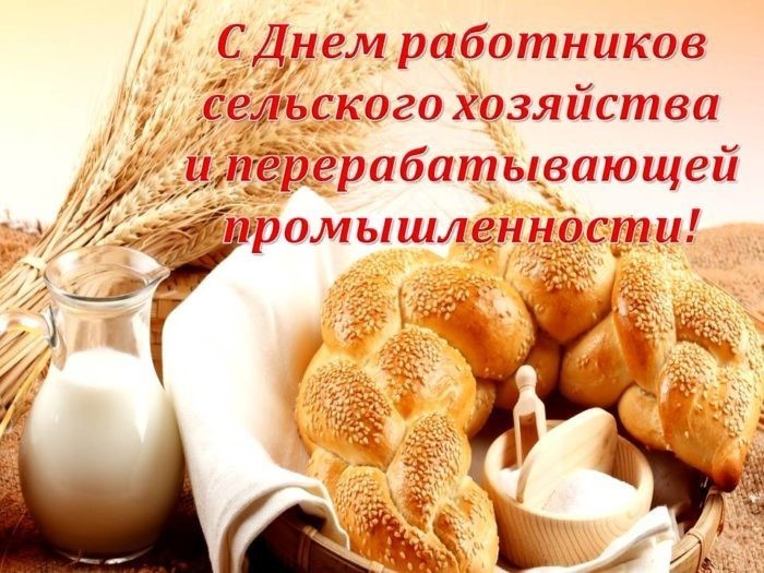 Поздравления С Днем Сельского Хозяйства В Беларуси