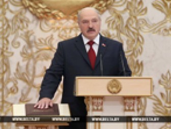 А. Г. Лукашенко вступил в должность Президента Беларуси