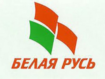 Общественное объединение «Белая Русь» может сменить название в 2012 году