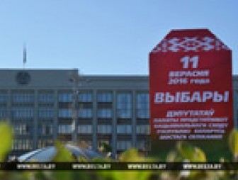 ВЫБОРЫ-2016: Участие в парламентских выборах в Беларуси примут около 7 млн избирателей