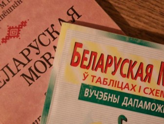 За оскорбление белорусского языка гомельчанину назначено Br230 штрафа