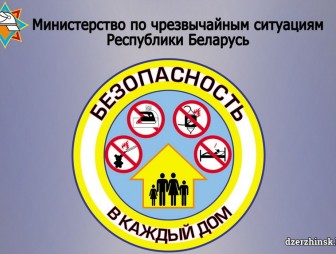 В Беларуси стартовала акция МЧС 'Безопасность - в каждый дом!'