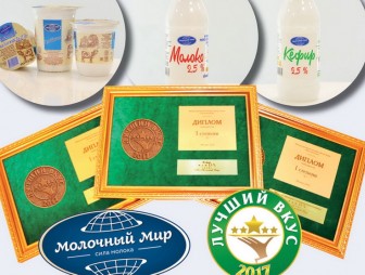 ОАО «Молочный Мир» завоевало золотые награды в трех номинациях международного конкурса «Лучший Вкус»