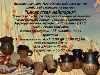 Калекцыя керамічнага посуду на выставе ў Мастах