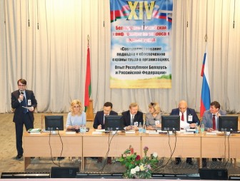 Белорусско-российская конференция по охране труда прошла  в Гродно