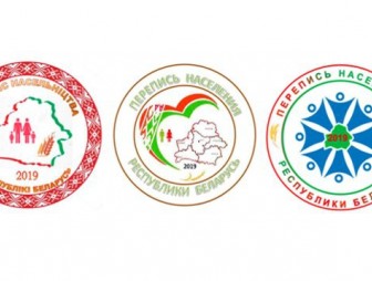 Итоги конкурса лозунгов и логотипов переписи населения 2019 года подвели в Беларуси