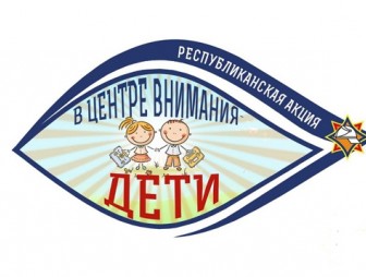 Акция МЧС 'В центре внимания - дети' стартовала в Беларуси