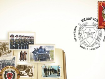 Минсвязи выпустит почтовую марку к 100-летию внутренних войск МВД Беларуси