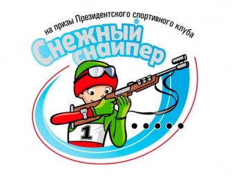 Финал республиканских соревнований юных биатлонистов 'Снежный снайпер' пройдет 24-25 февраля в Раубичах
