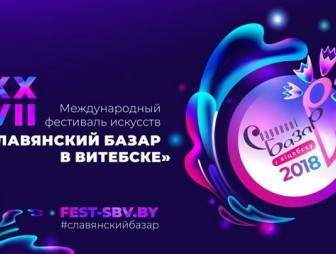Полная программа 'Славянского базара' будет объявлена в начале апреля
