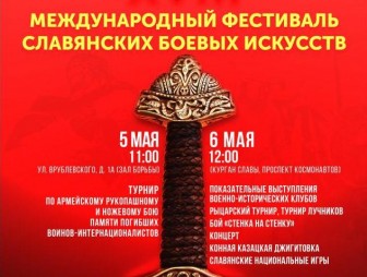 Конную джигитовку и турнир лучников увидят гости фестиваля славянских боевых искусств в Гродно