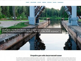 Августовский канал получил собственный сайт