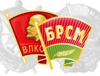 Поздравление Президента Беларуси с 100-летием ВЛКСМ