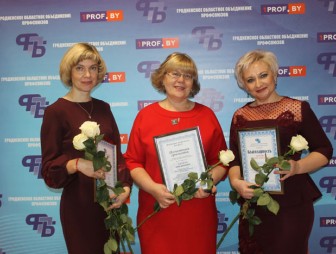 Мостовчане получили награды на торжественном собрании по случаю 70-летия областного объединения профсоюзов