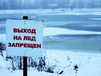 В Мостовском районе действует запрет выхода на лёд