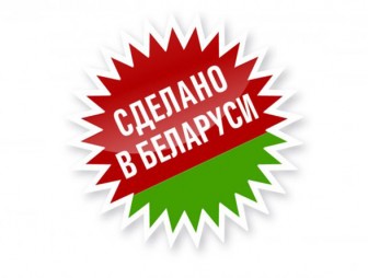 Конкурс «Лучшие товары Республики Беларусь»-2018: отдай свой онлайн- голос в поддержку конкурсантов Гродненской области!
