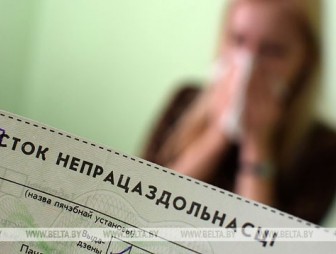 В Беларуси обновили порядок оформления и выдачи больничных