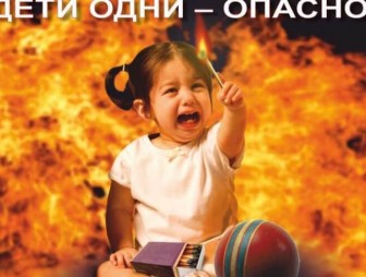 Детская шалость с огнем – причина ЧС