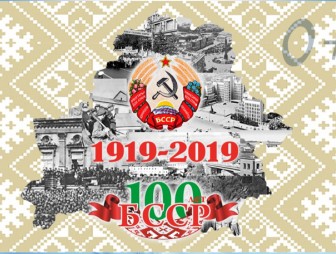 17 января в Мостовском РЦК состоится торжественное собрание и праздничный концерт, посвящённые празднованию 100-летия  со дня провозглашения БССР