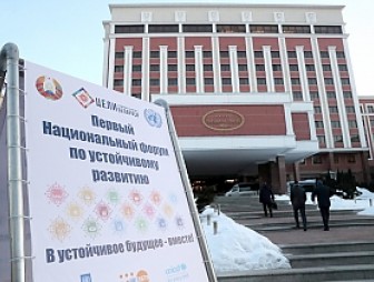 В Минске прошел первый Национальный форум по устойчивому развитию