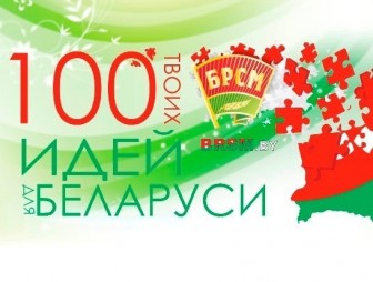 Мобильные приложения для туристов представят на областном этапе '100 идей для Беларуси' в Гродно