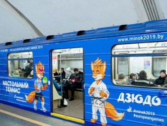 Поезда с символикой II Европейских игр начали курсировать в минском метро