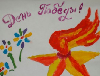 Дан старт международному конкурсу детского рисунка «Я помню! Я горжусь!»