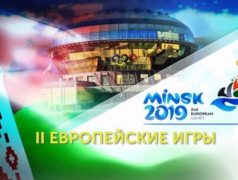 Пункт питания спортсменов II Европейских игр в Минске будет готов к эксплуатации к 10 мая