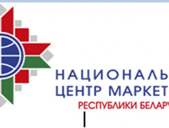 Обучающий семинар по продвижению экспорта белорусских предприятий пройдет в Гродно