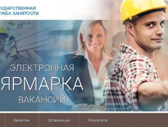В Беларуси продолжат проводить электронные ярмарки вакансий