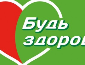 Мостовские медики в День праздника города Мосты проведут акцию «Будь здоров!»