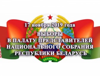 Сообщение о регистрации кандидатов в депутаты Палаты представителей Национального собрания Республики Беларусь седьмого созыва
