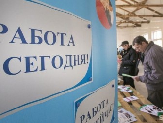 Три мини-ярмарки вакансий пройдут в Минске 28-30 января