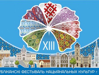 Что символизирует обновленный логотип Фестиваля национальных культур