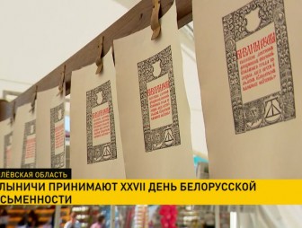 Белыничи принимают XXVII День белорусской письменности