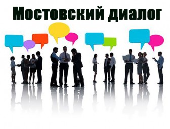 11 декабря в Мостах будет организована работа диалоговой площадки по обсуждению актуальных вопросов конституционной реформы, развития Мостовского района