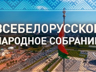 Александр Лукашенко: Мы будем двигаться эволюционным путем. Главные тезисы ВНС-2021
