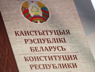 Сенаторы одобрили законопроект об изменении Конституции Беларуси