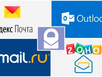 Не только Gmail. Пять отличных бесплатных почтовых сервисов