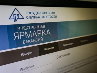 Семь электронных ярмарок вакансий пройдут 25 августа в Беларуси