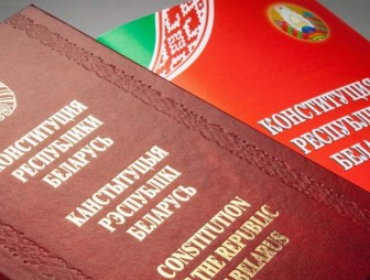 Что нового в обнародованном проекте изменений и дополнений Конституции Республики Беларусь