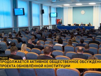В Гродно состоялась встреча граждан с представителем Конституционной комиссии