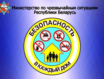 С 24 января в Мостовском районе пройдёт акция «Безопасность – в каждый дом!»
