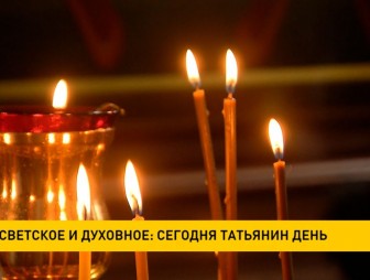Татьянин день отмечают православные верующие и студенты