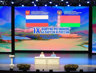 На IX Форуме регионов Беларуси и России подписано контрактов на сумму более 2,5 миллиардов белорусских рублей