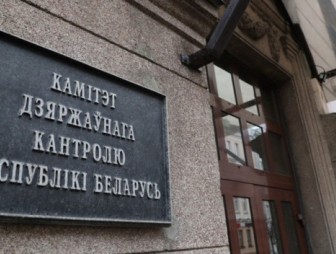 Комитет государственного контроля Гродненской области информирует