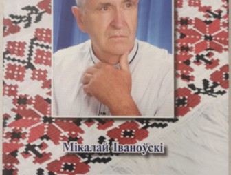 Дзень беларускага пісьменства